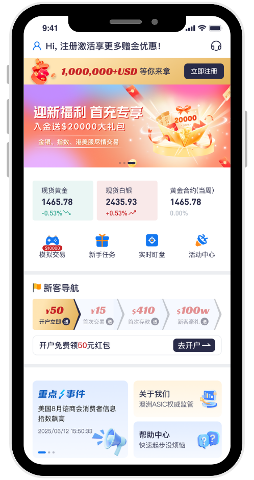 EETMarkets APP界面